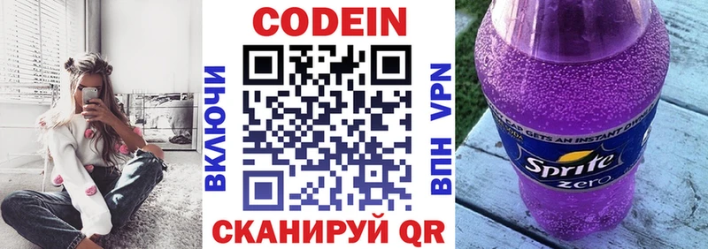 Кодеин Purple Drank  Алупка 